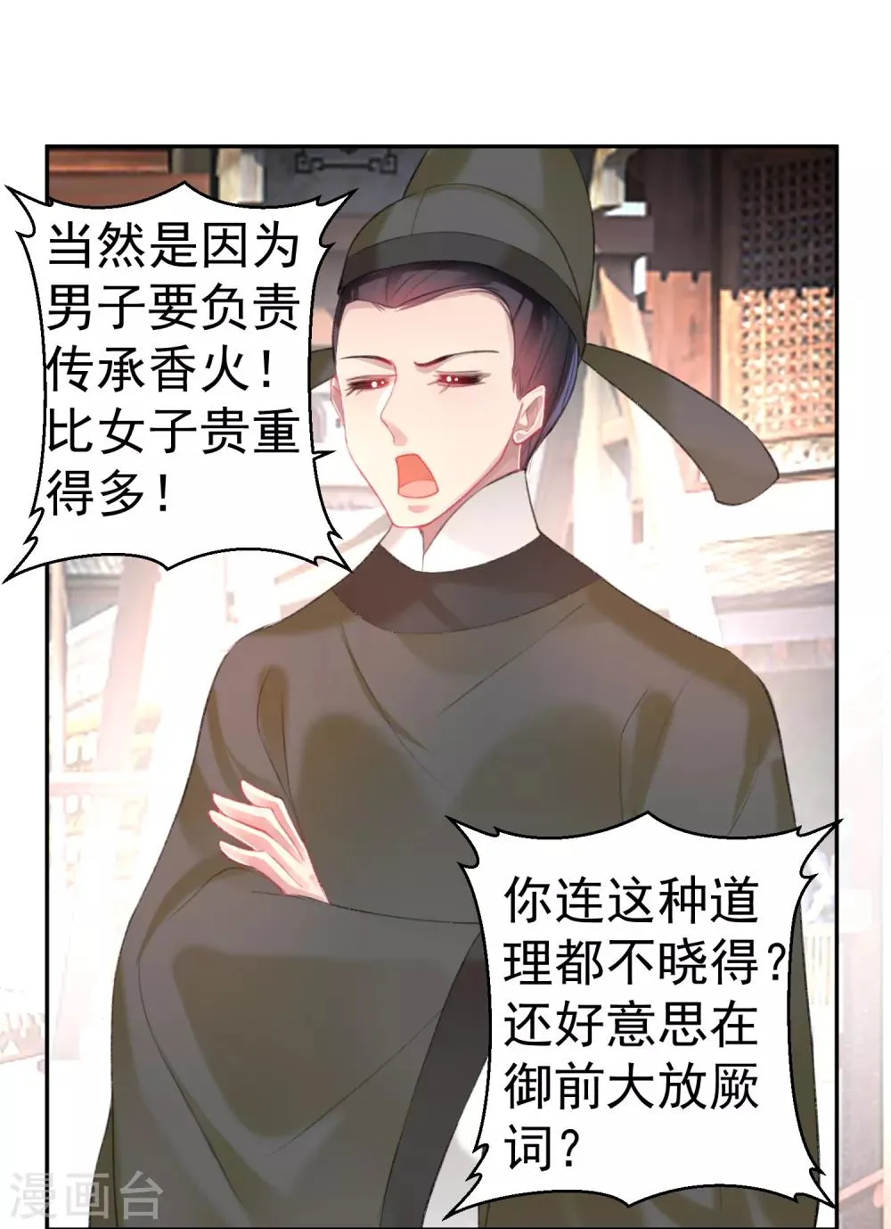 第116话 恢复女儿身 第16页