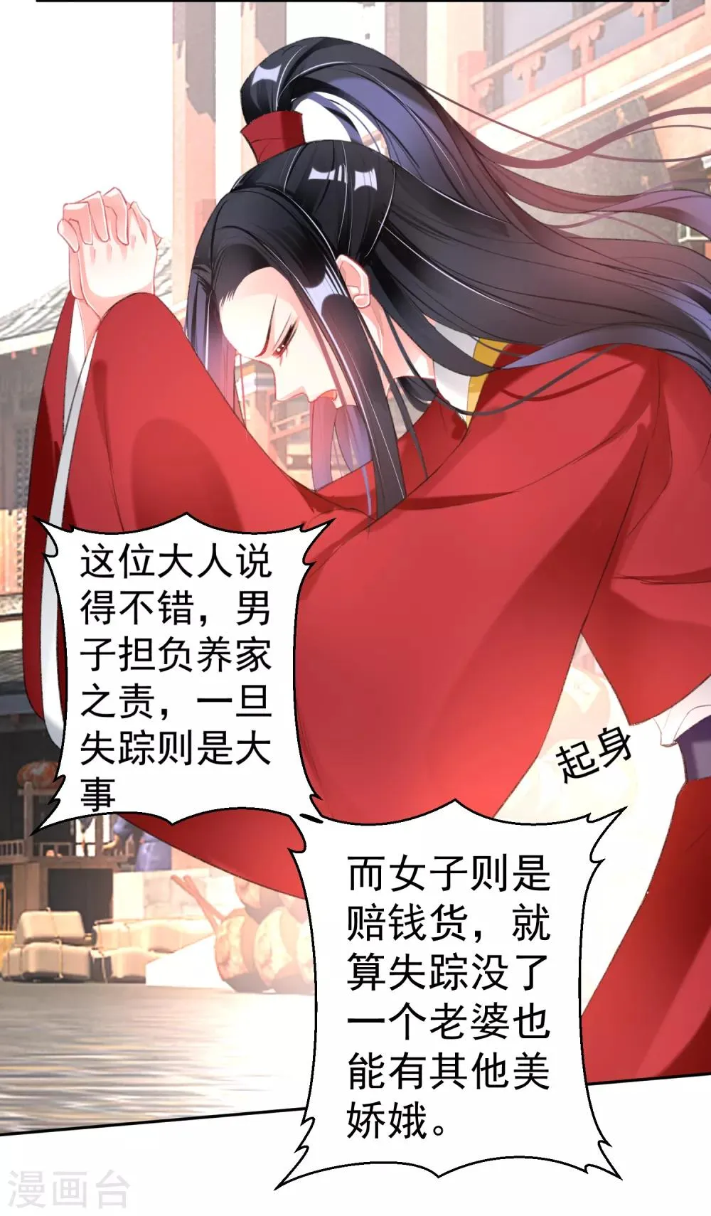第116话 恢复女儿身 第17页