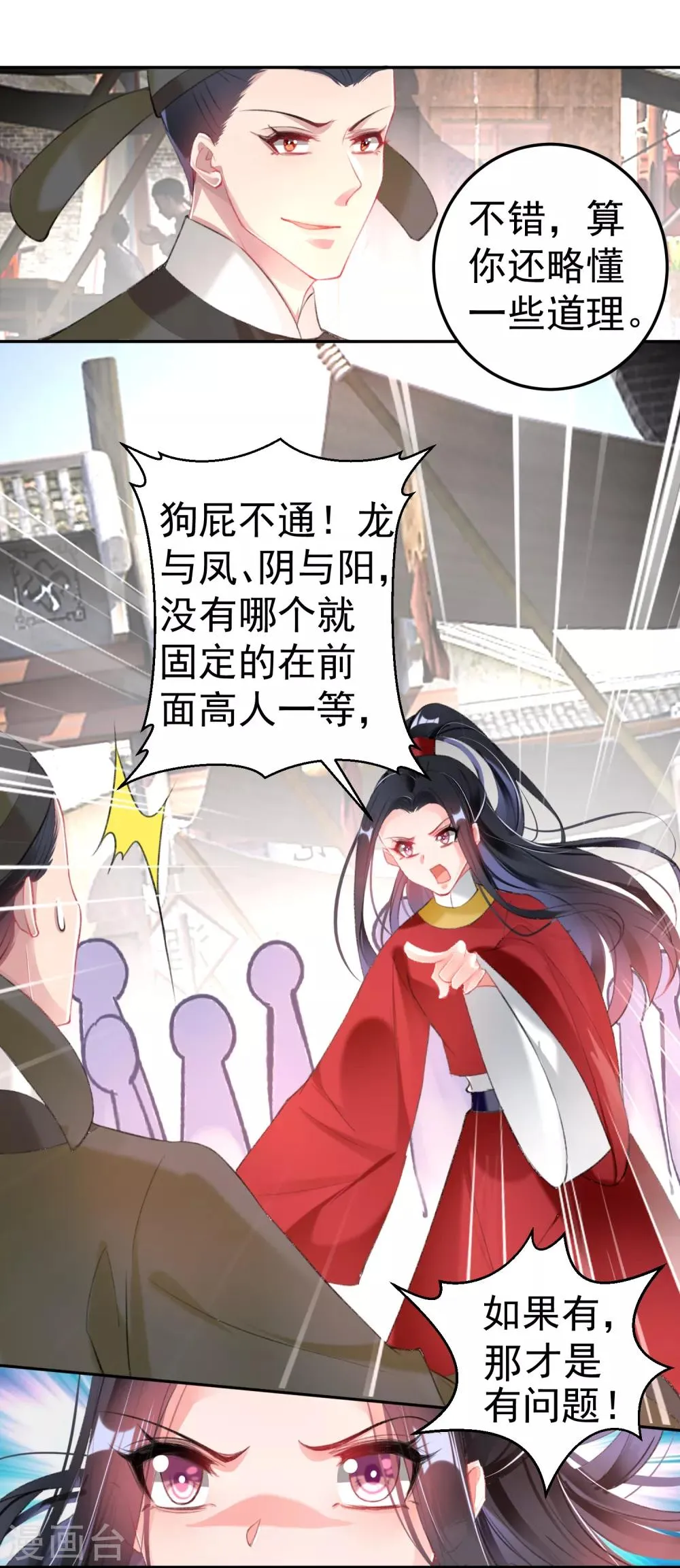 第116话 恢复女儿身 第18页