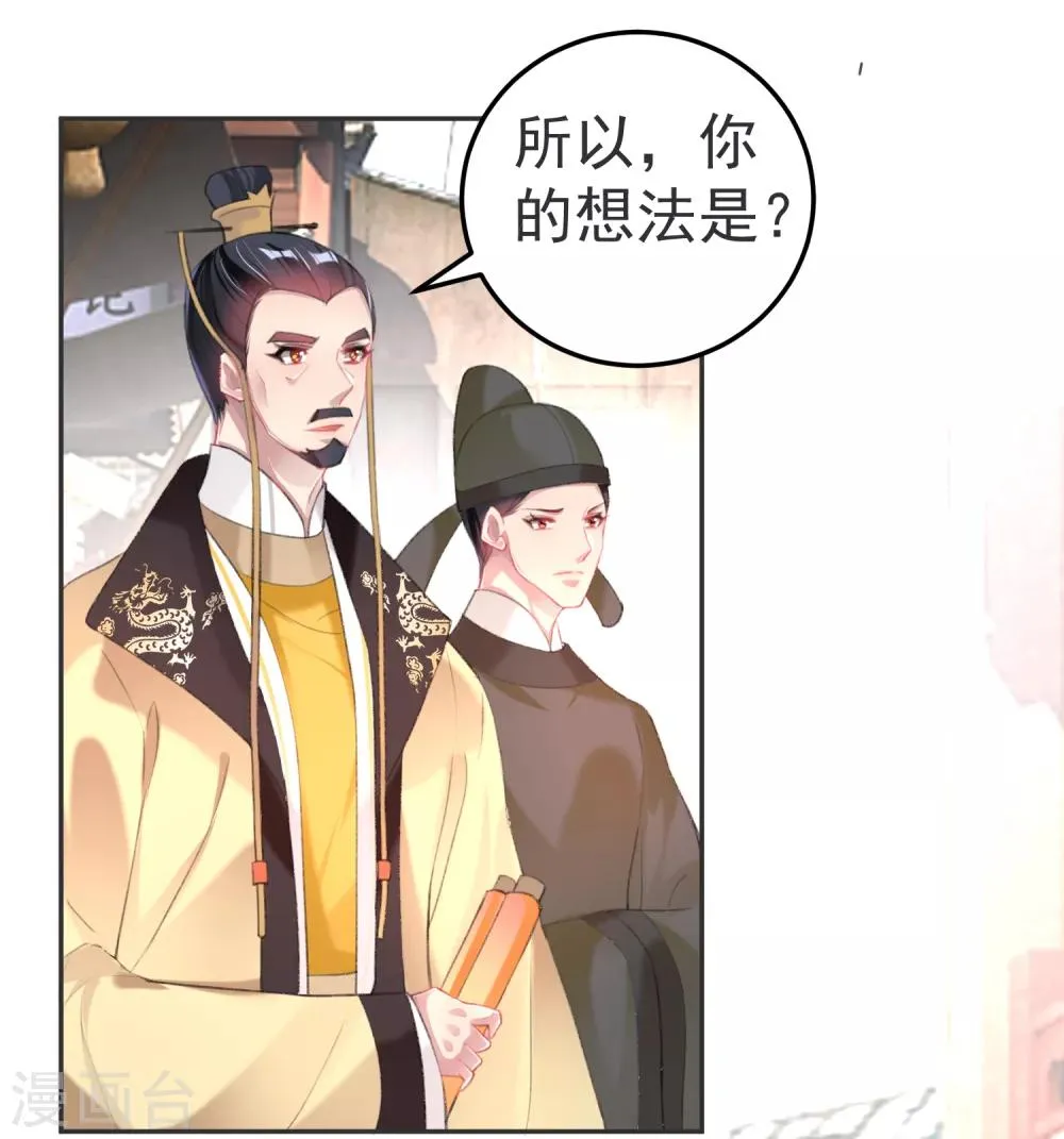 第116话 恢复女儿身 第20页
