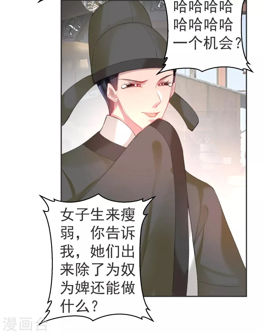 第116话 恢复女儿身 第22页