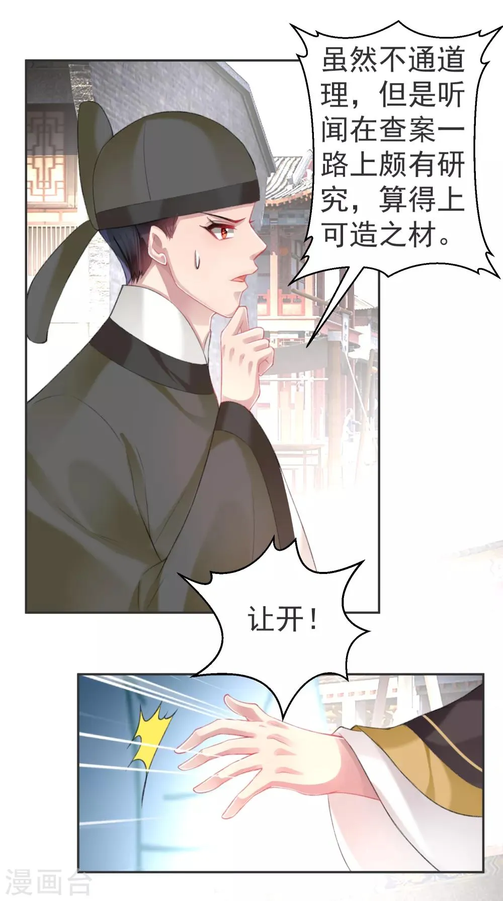 第116话 恢复女儿身 第25页