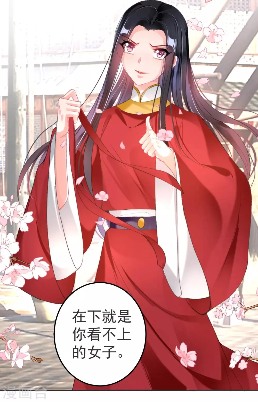 第116话 恢复女儿身 第28页