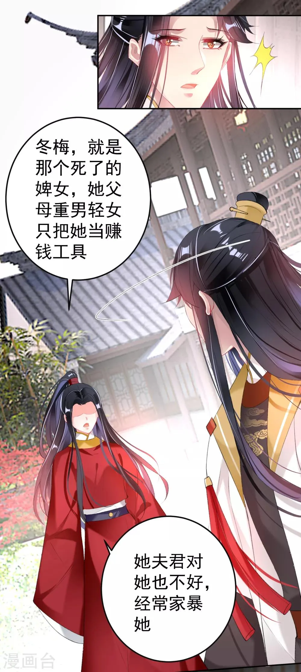 第115话 击鼓鸣冤 第4页