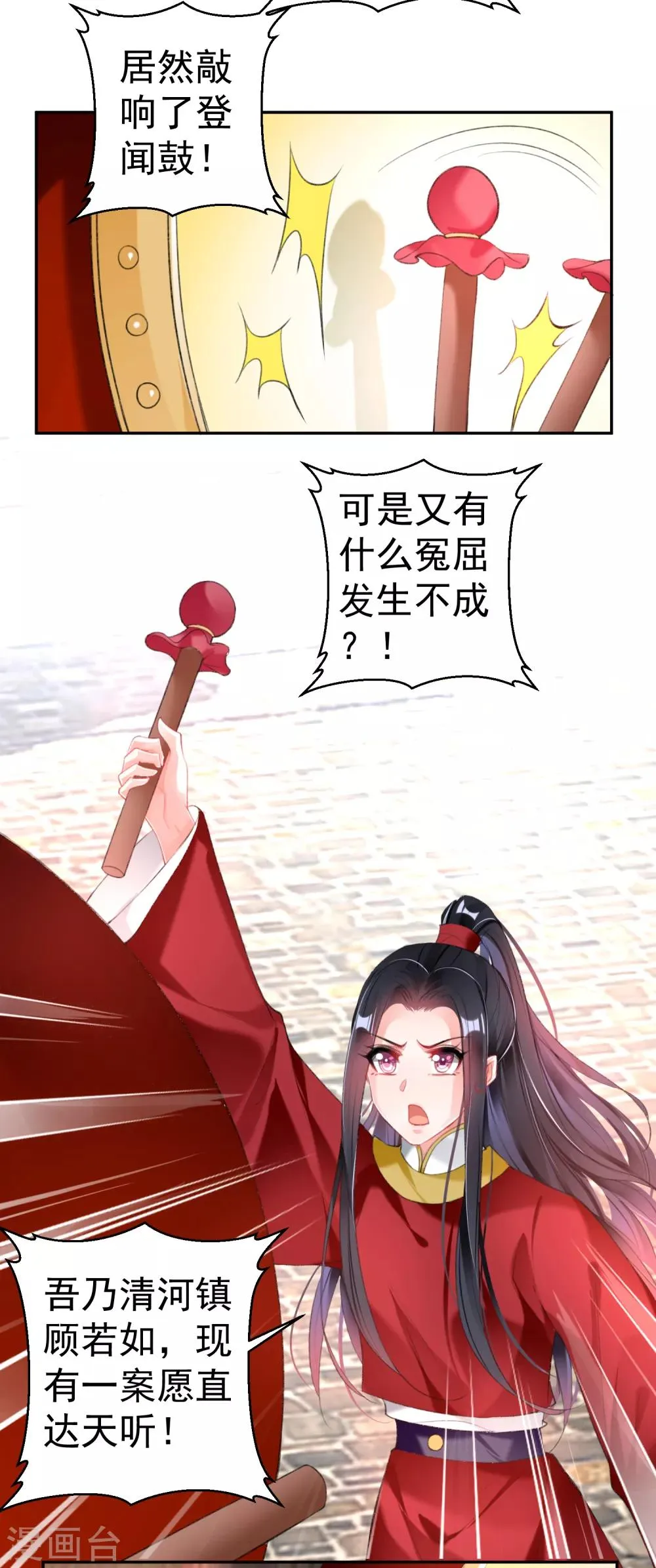 第115话 击鼓鸣冤 第13页