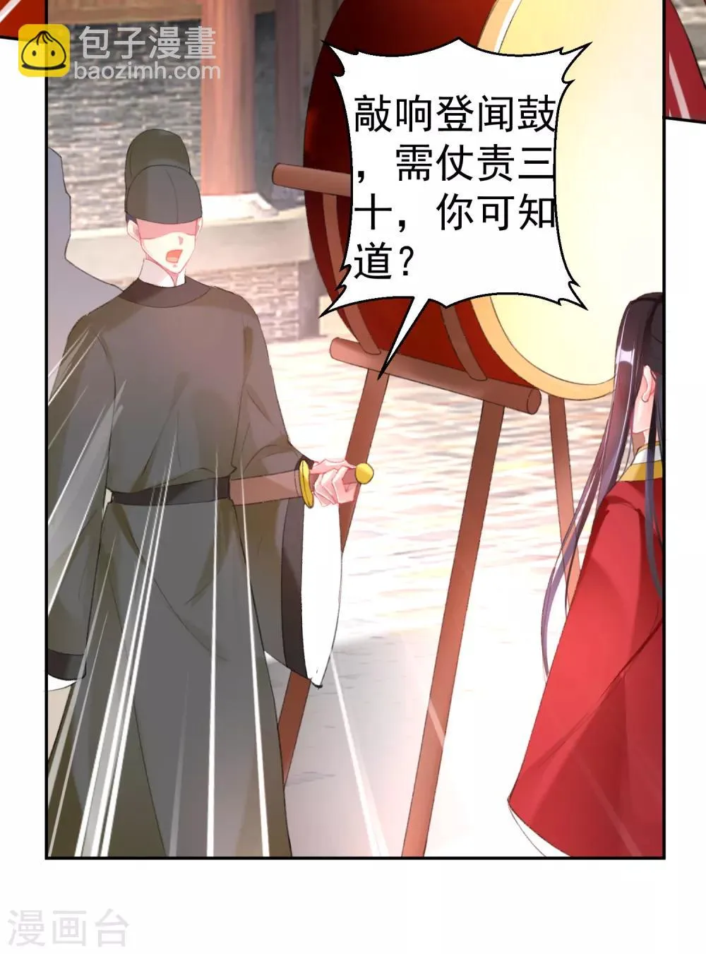 第115话 击鼓鸣冤 第14页