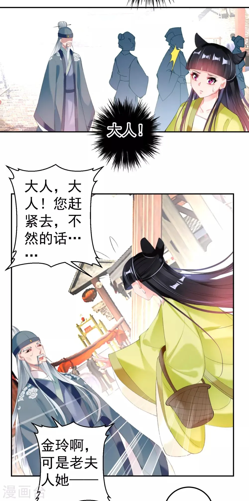 第115话 击鼓鸣冤 第17页