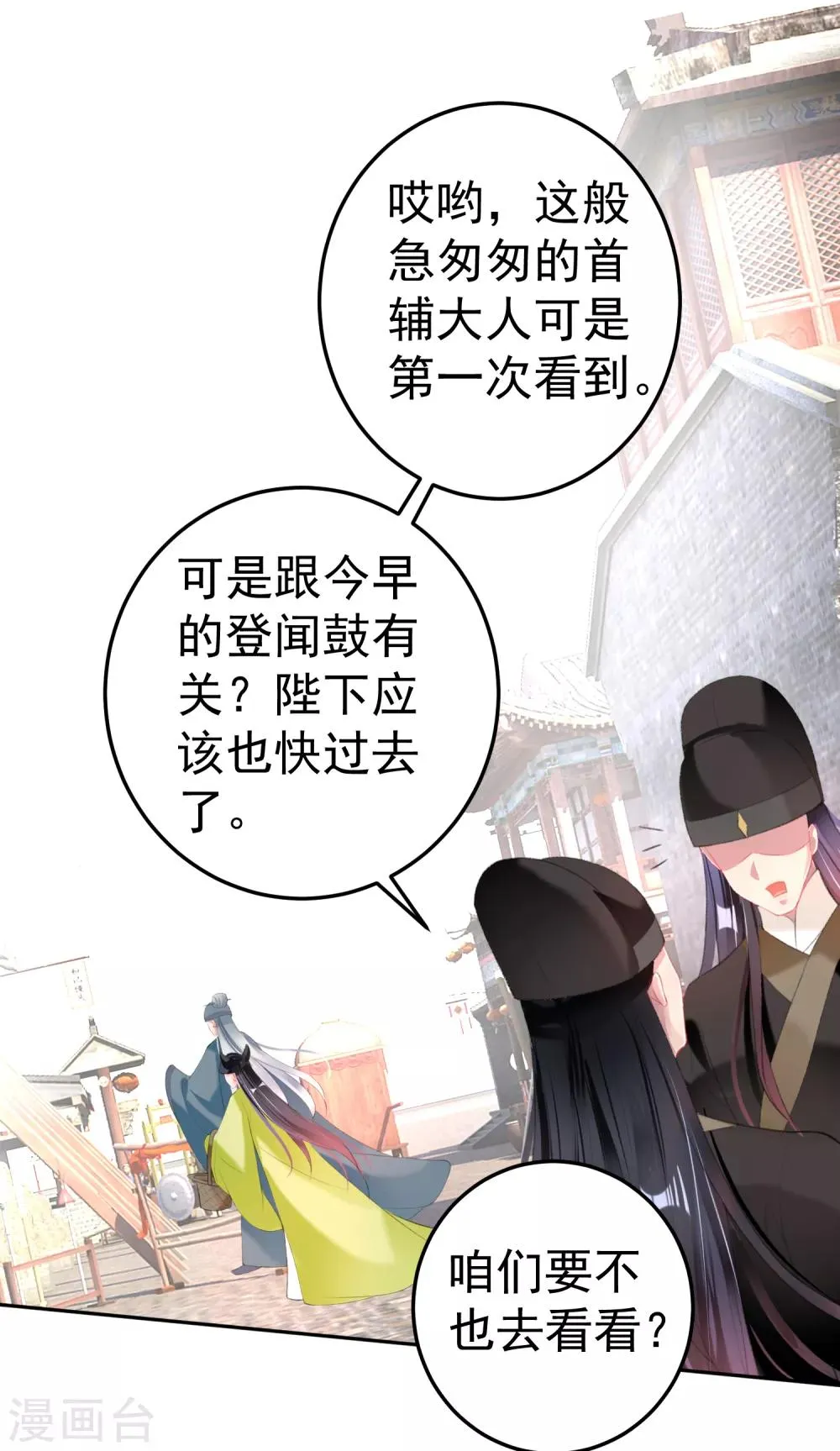 第115话 击鼓鸣冤 第20页
