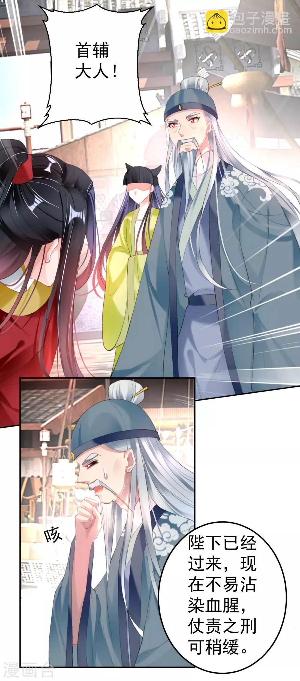 第115话 击鼓鸣冤 第22页