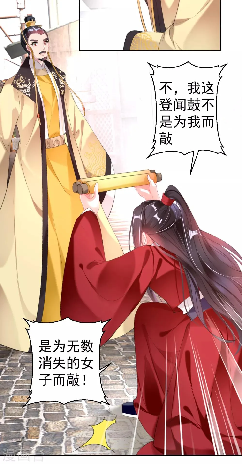 第115话 击鼓鸣冤 第26页