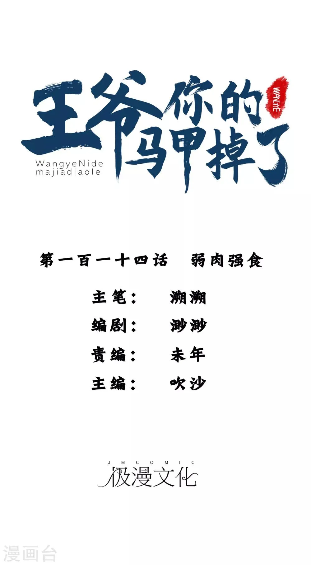 第114话 弱肉强食 第1页