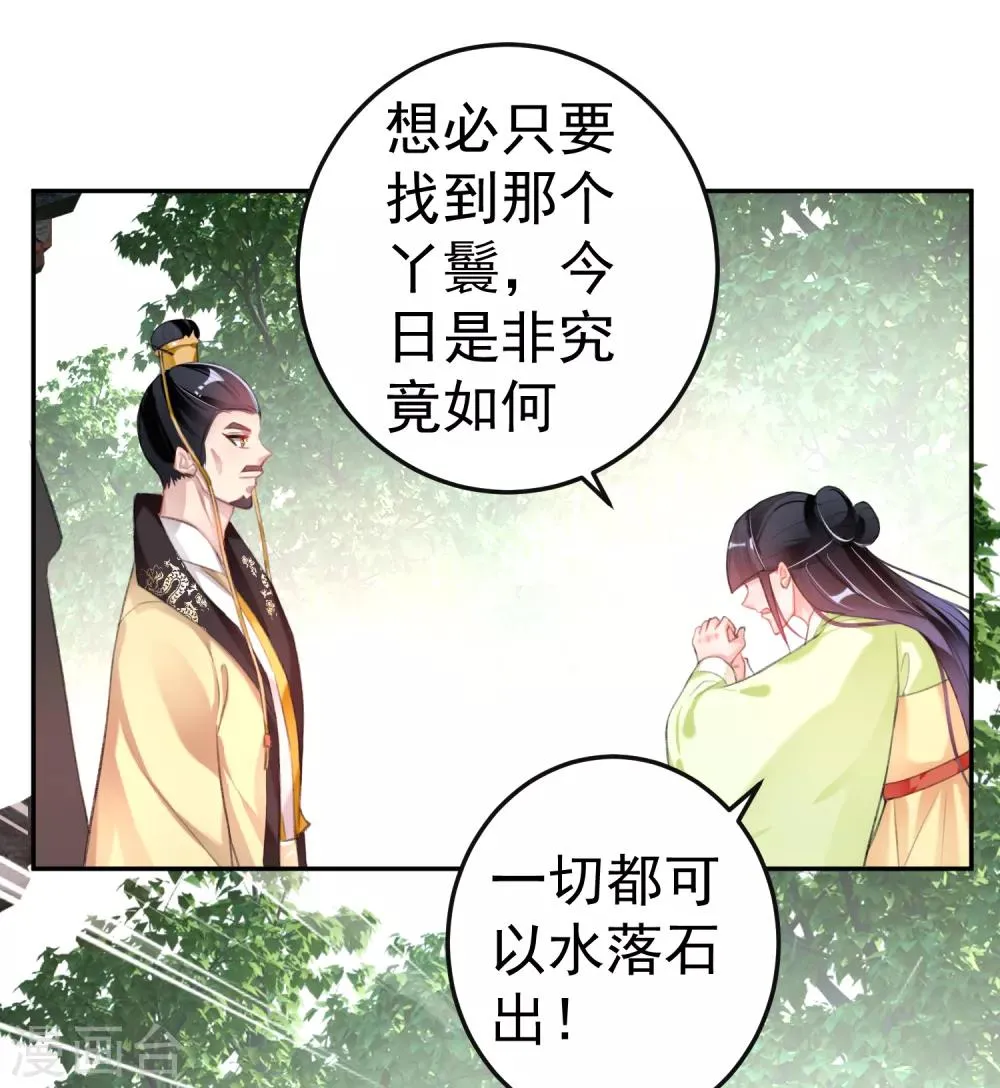 第114话 弱肉强食 第2页