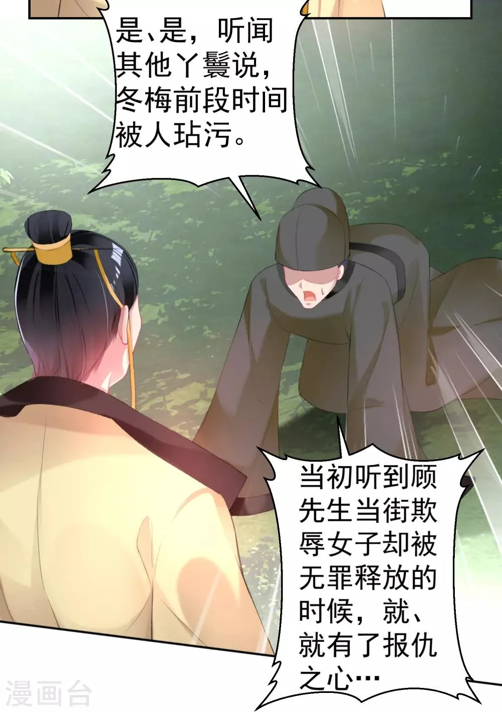第114话 弱肉强食 第12页