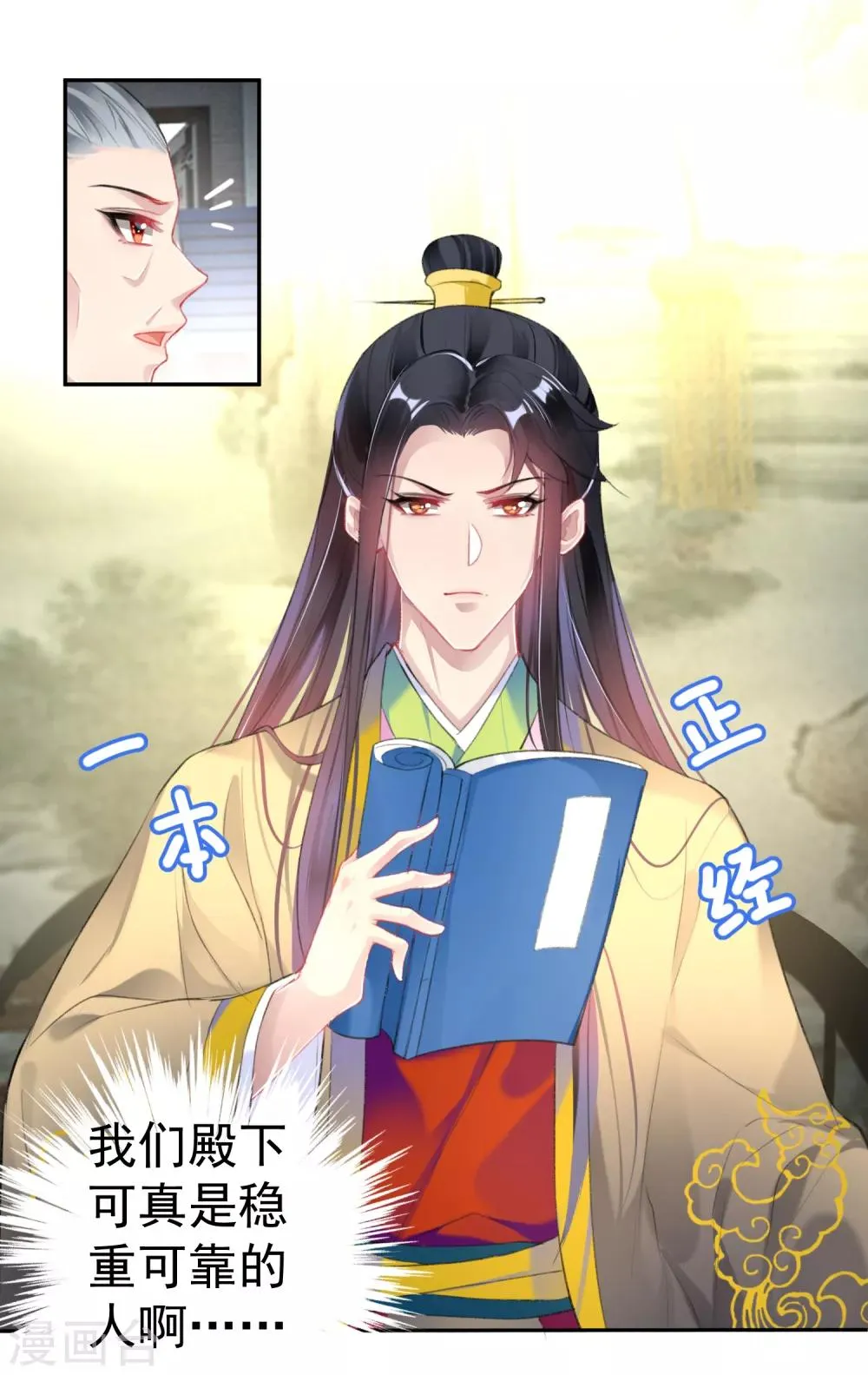第111话 探查消息 第7页