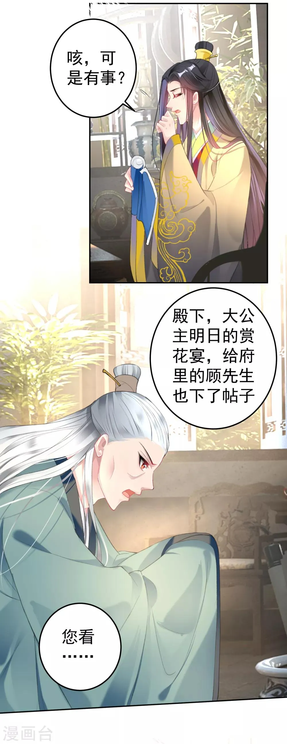 第111话 探查消息 第8页