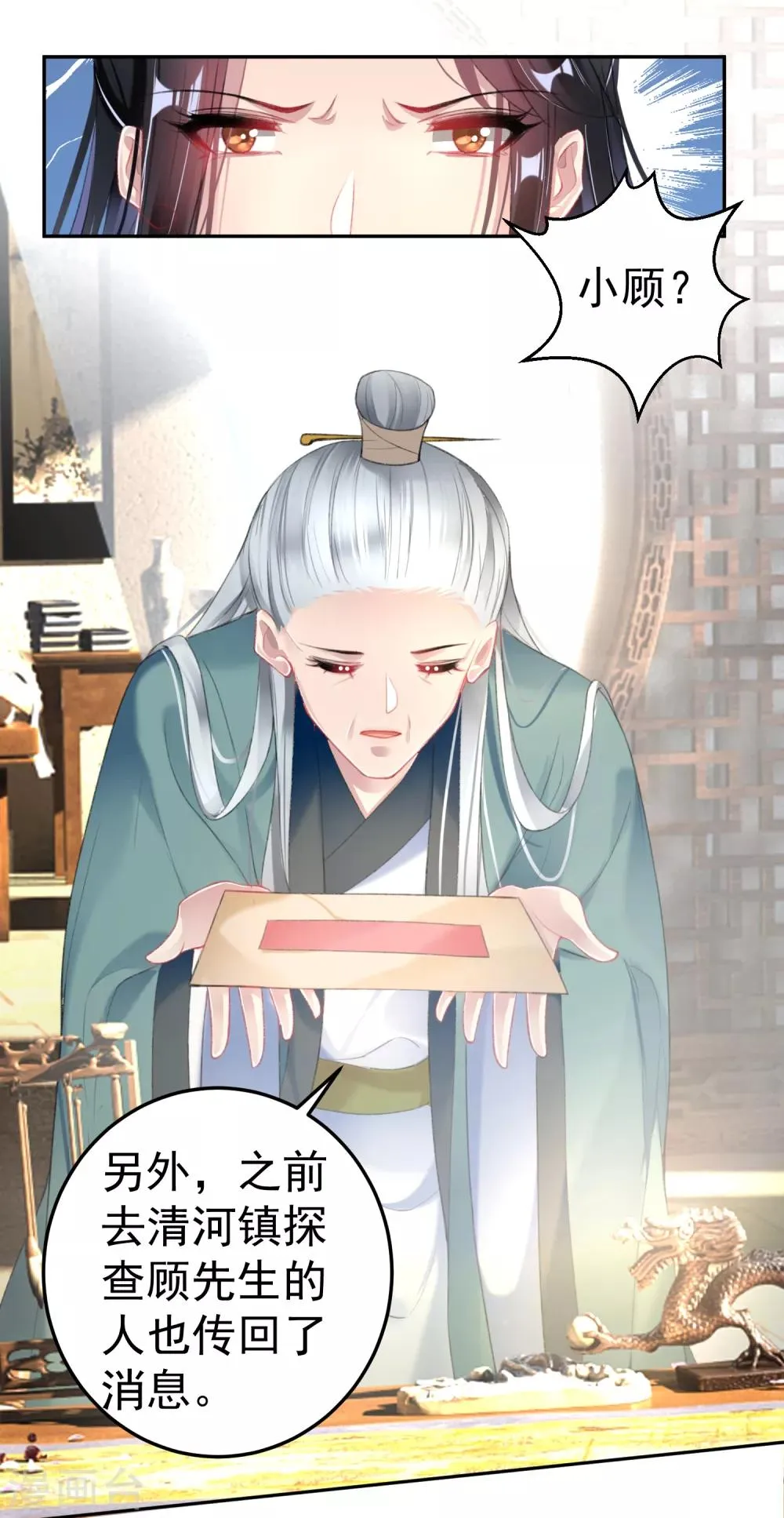 第111话 探查消息 第9页