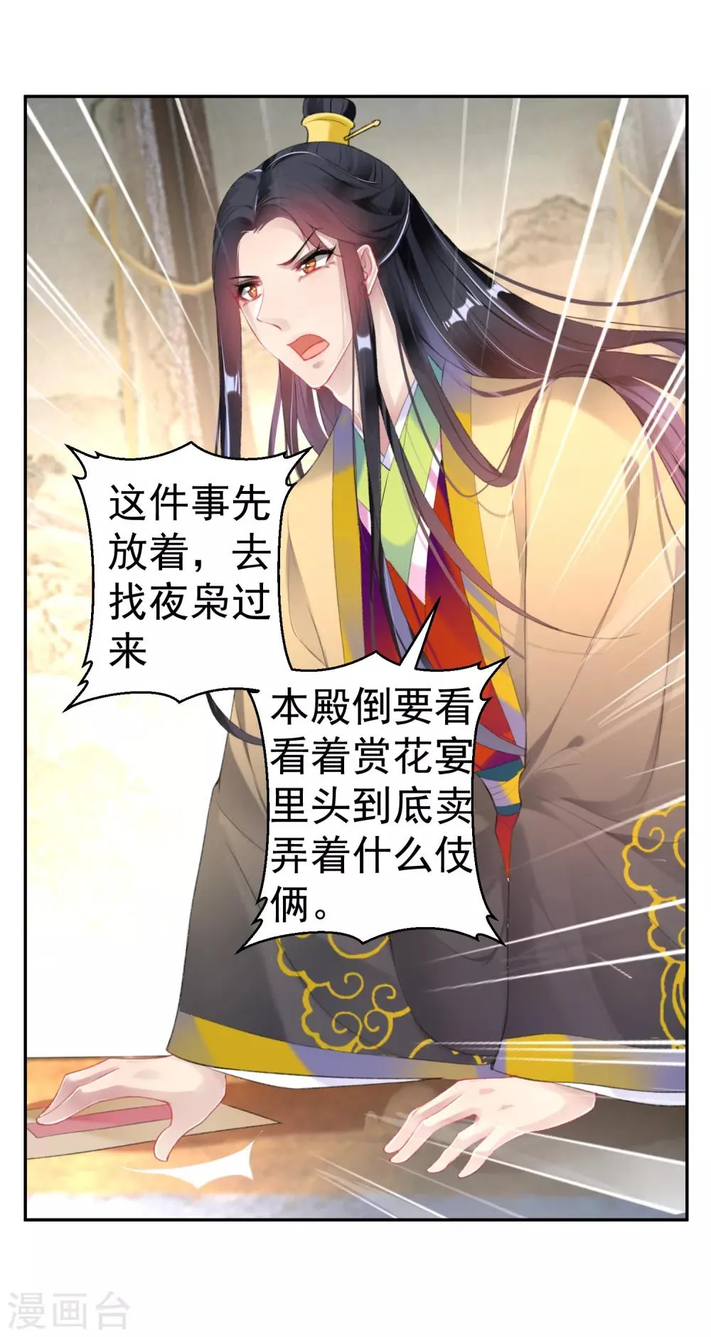 第111话 探查消息 第11页