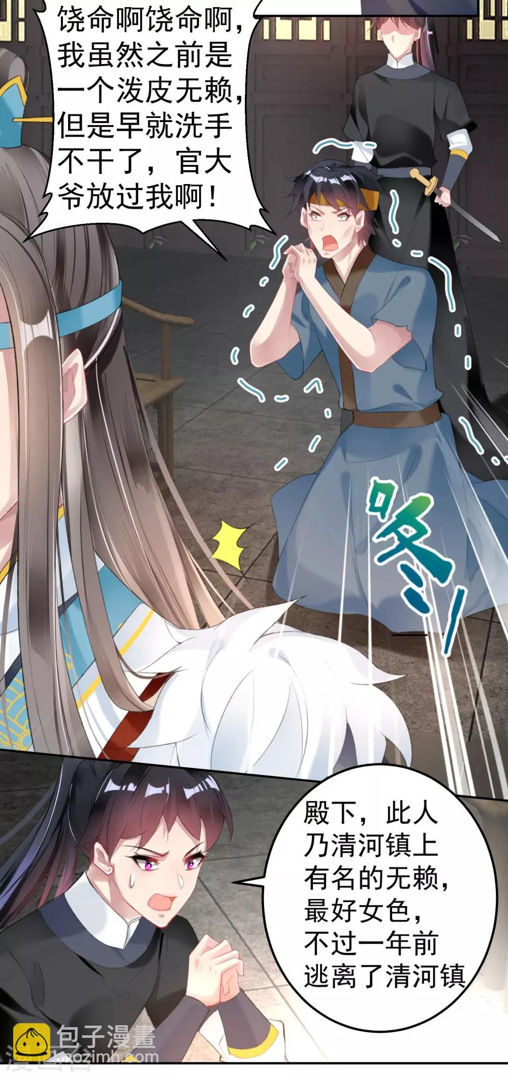 第111话 探查消息 第14页