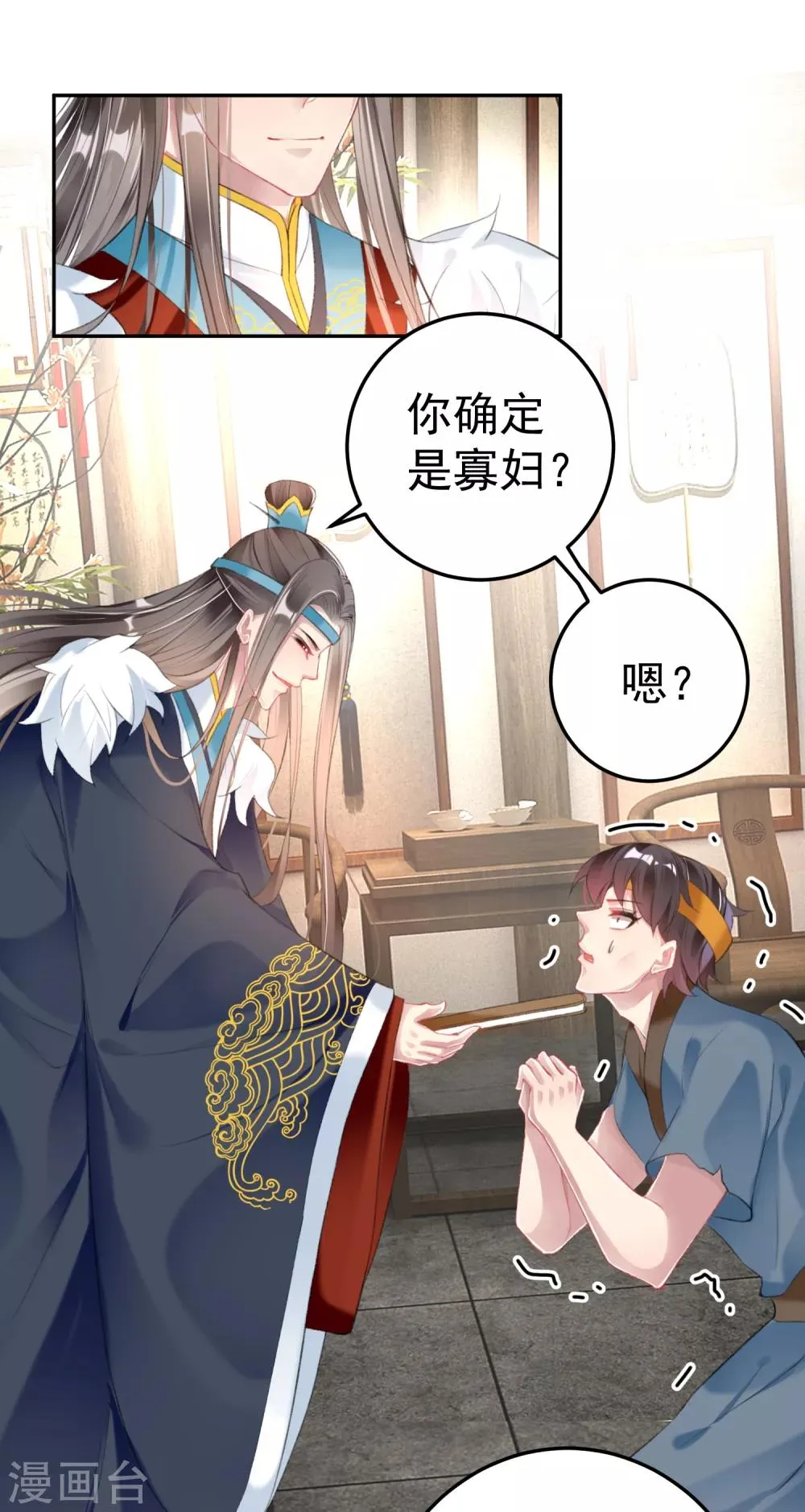 第111话 探查消息 第20页