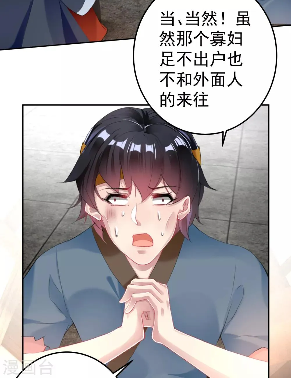 第111话 探查消息 第21页