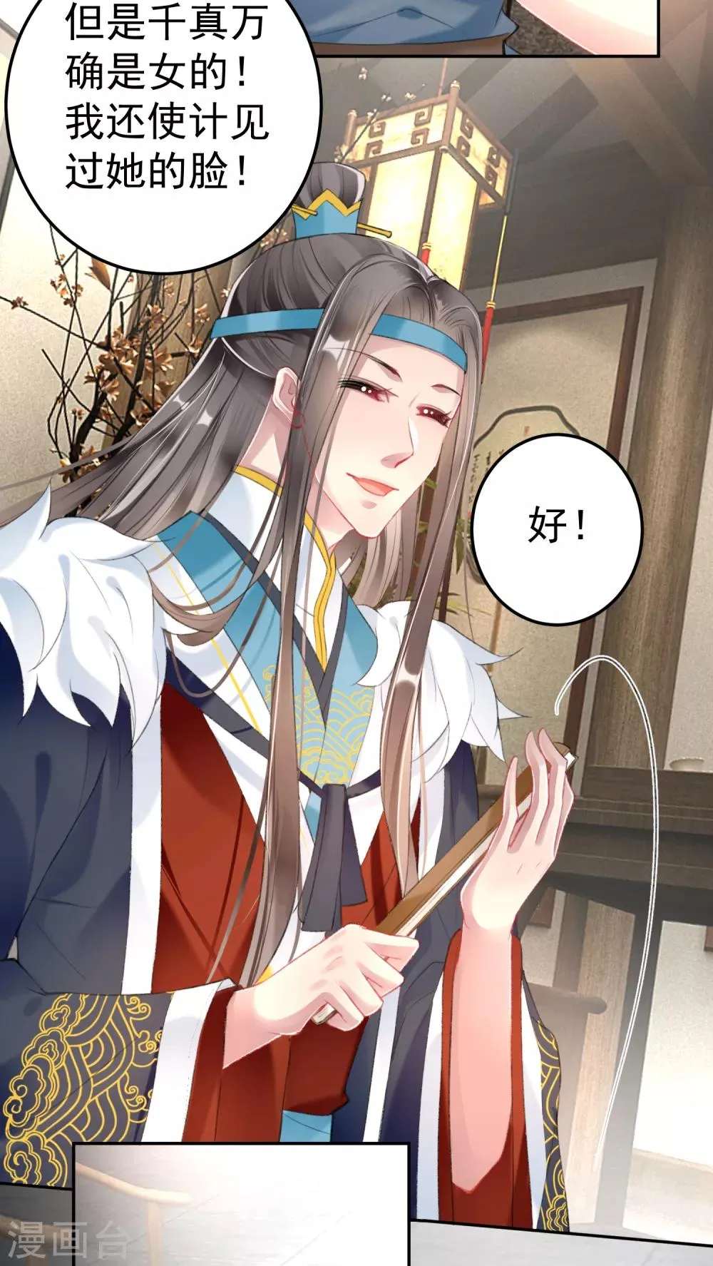 第111话 探查消息 第22页