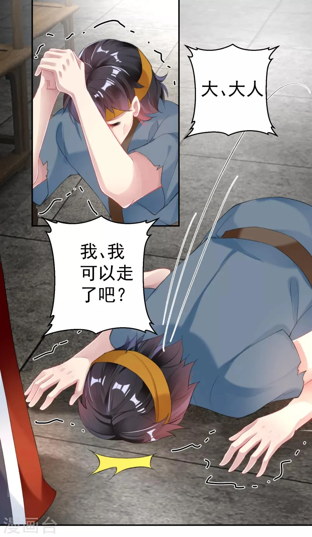 第111话 探查消息 第23页