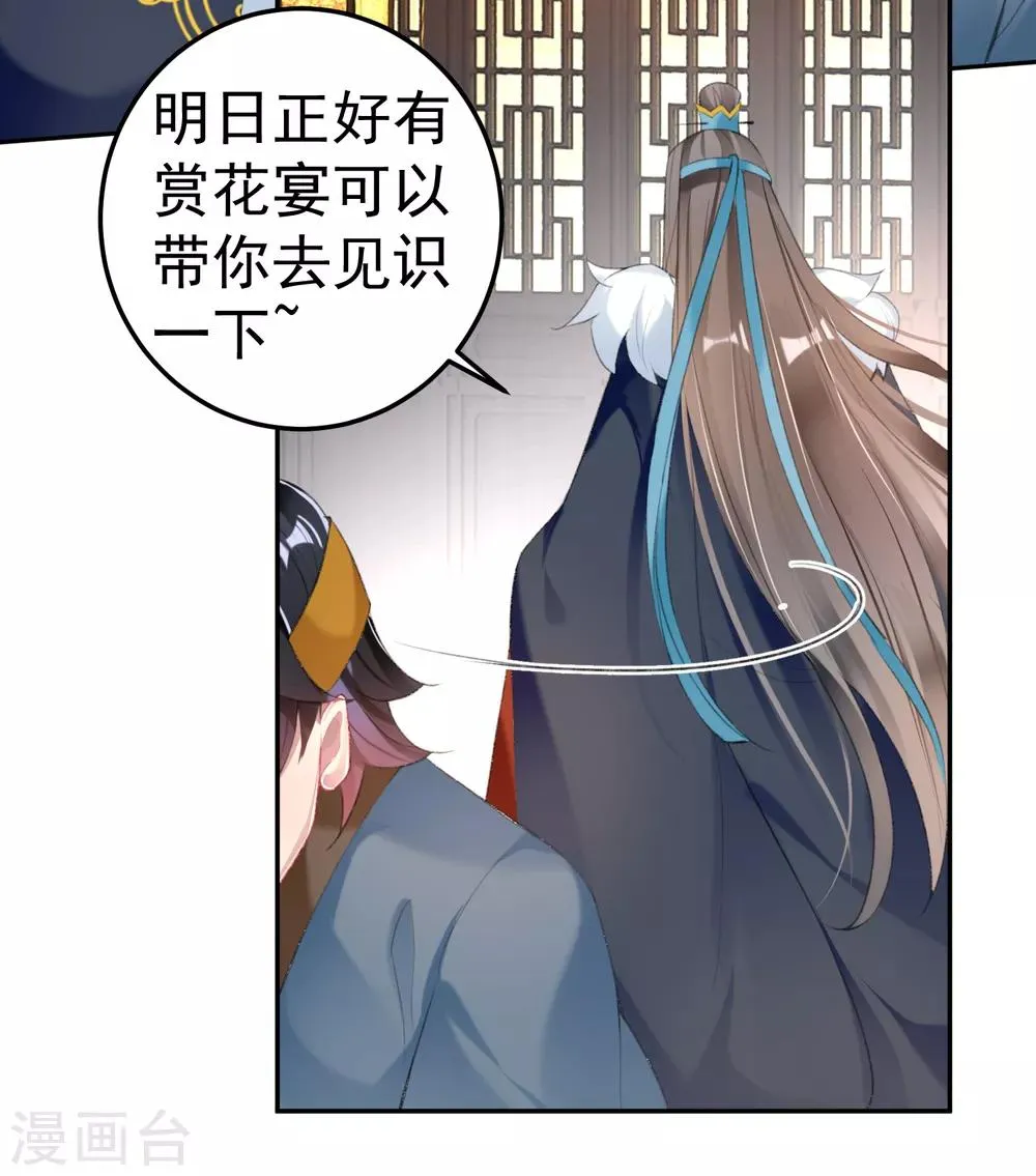 第111话 探查消息 第27页