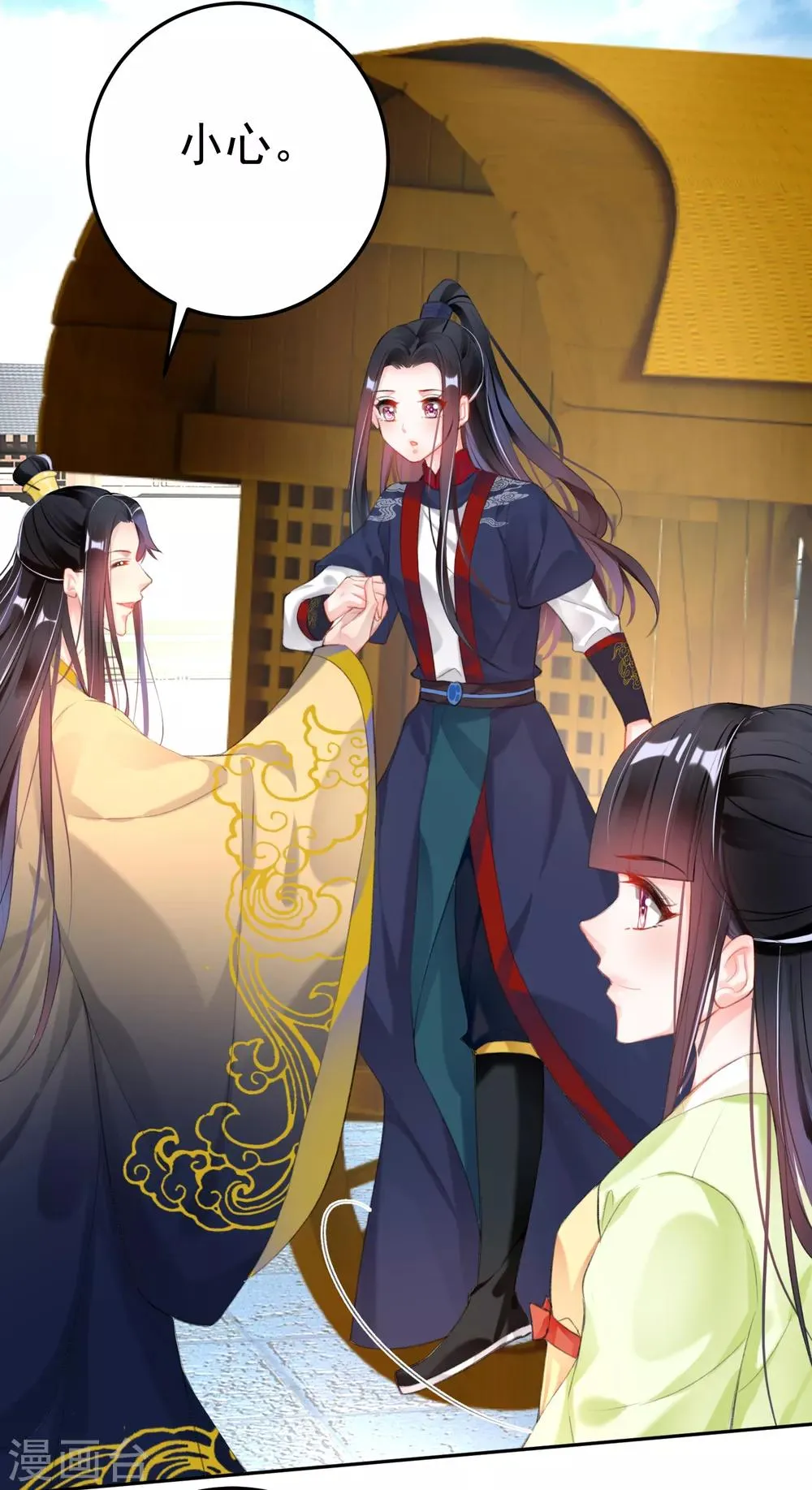 第112话 赏花宴1 第3页