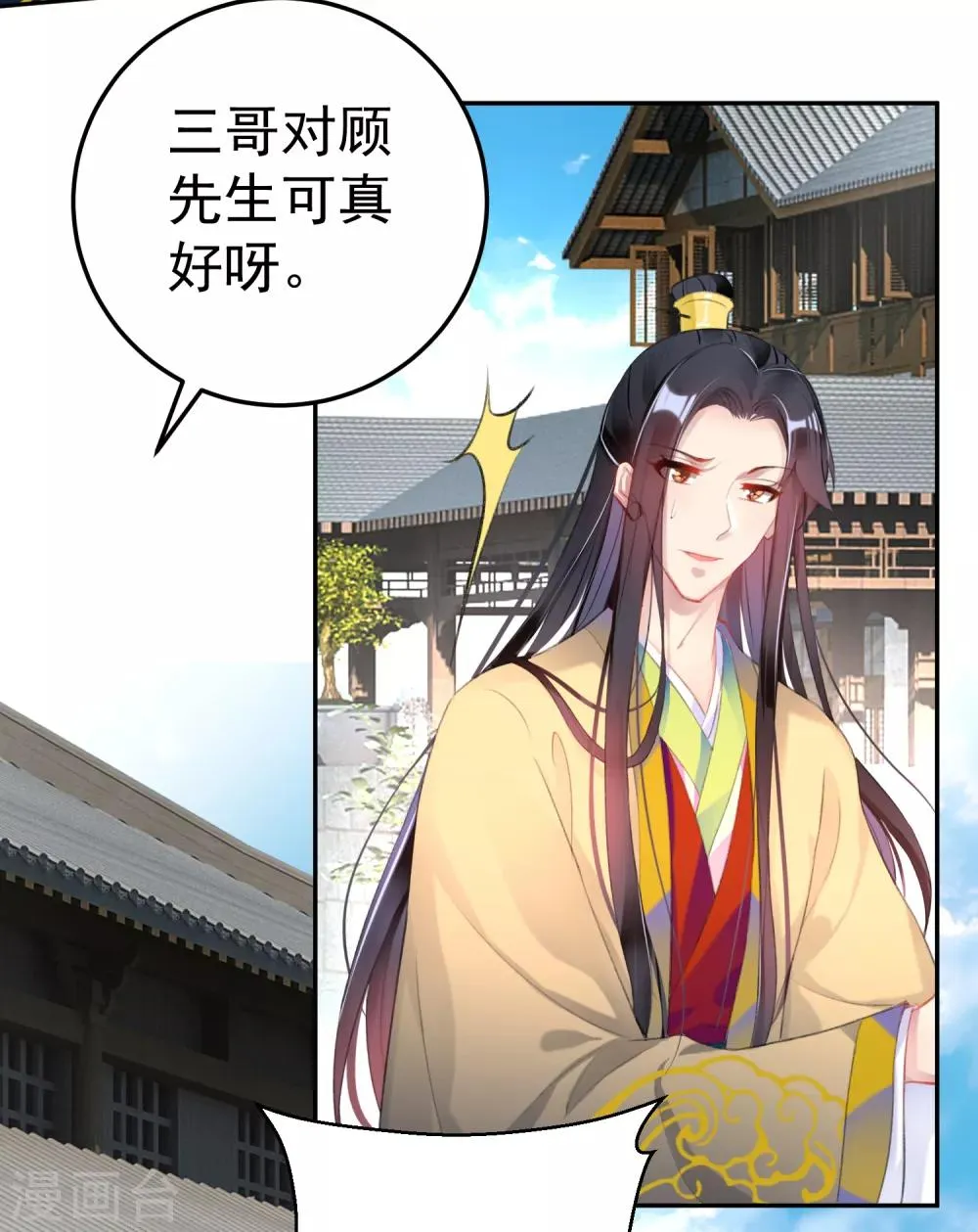 第112话 赏花宴1 第4页
