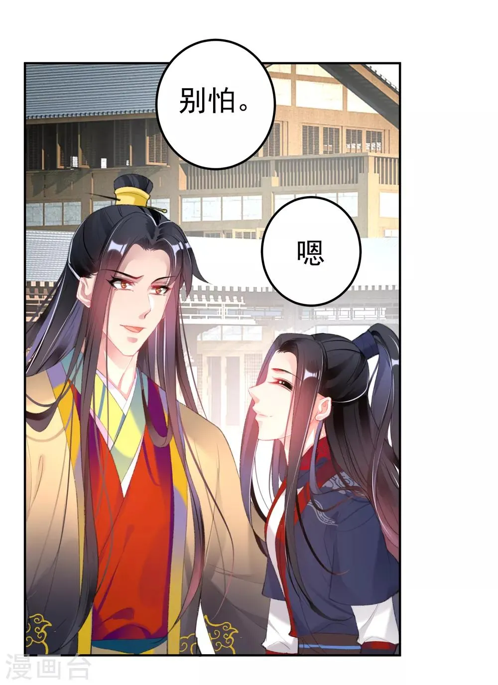 第112话 赏花宴1 第10页
