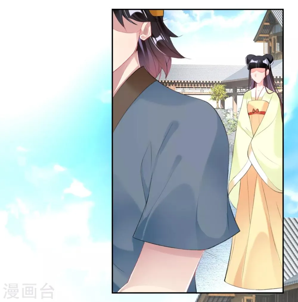 第112话 赏花宴1 第11页