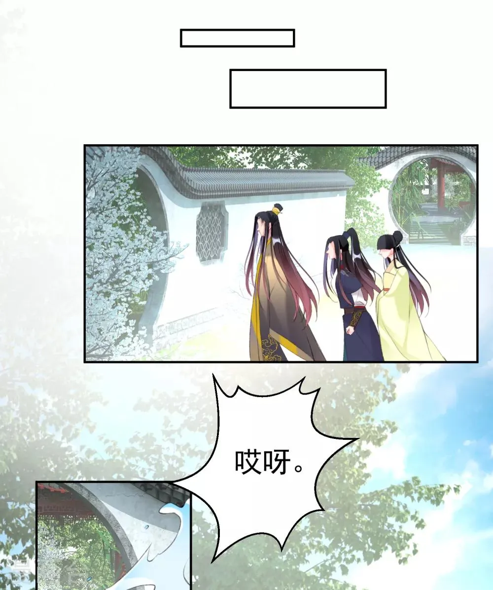 第112话 赏花宴1 第13页