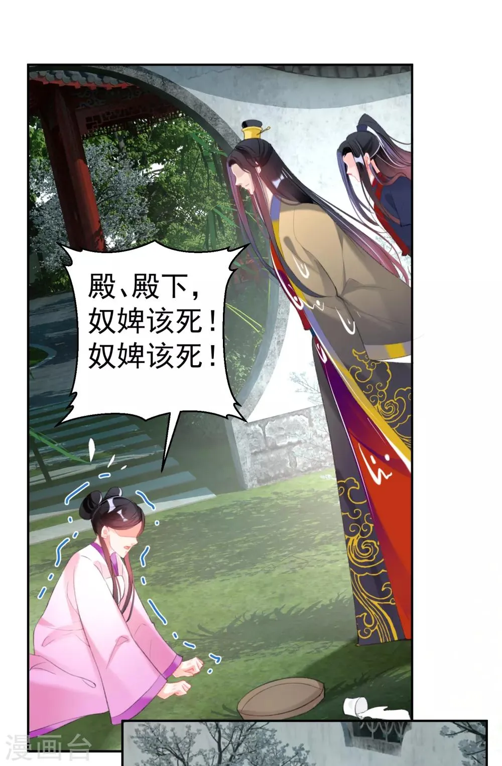 第112话 赏花宴1 第15页
