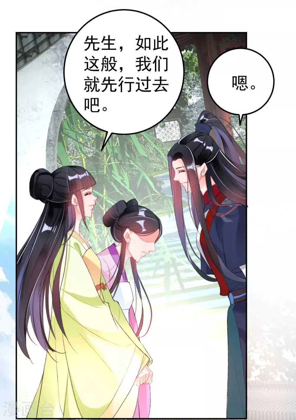 第112话 赏花宴1 第19页