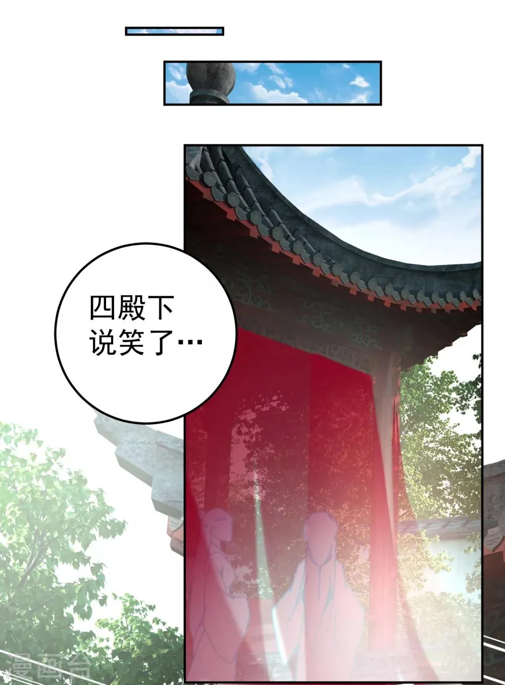 第112话 赏花宴1 第21页