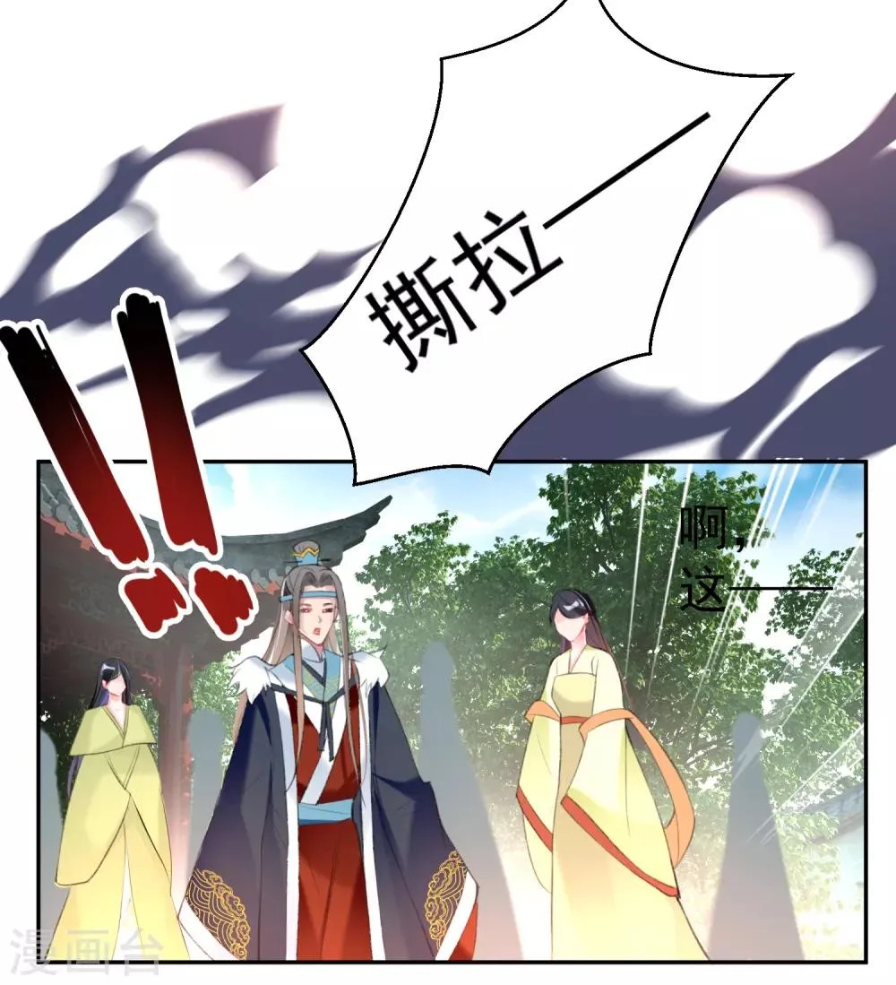 第112话 赏花宴1 第28页
