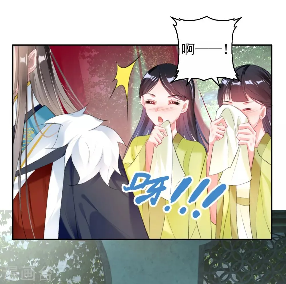 第113话 赏花宴2 第2页