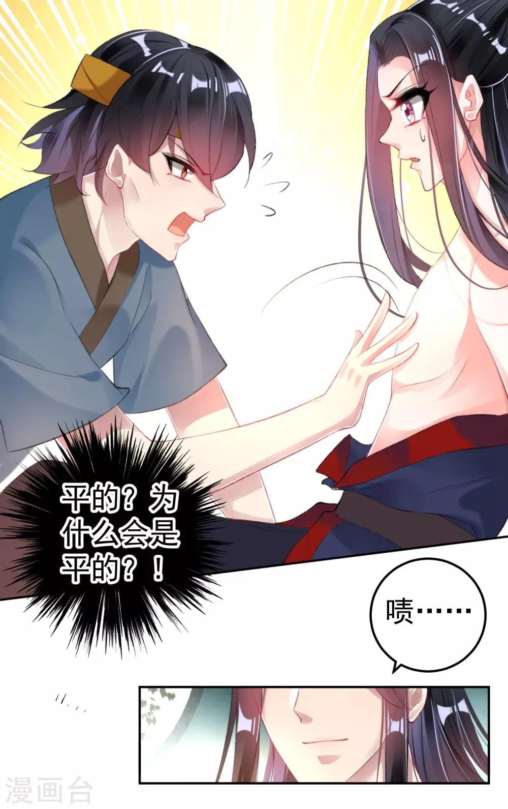 第113话 赏花宴2 第6页
