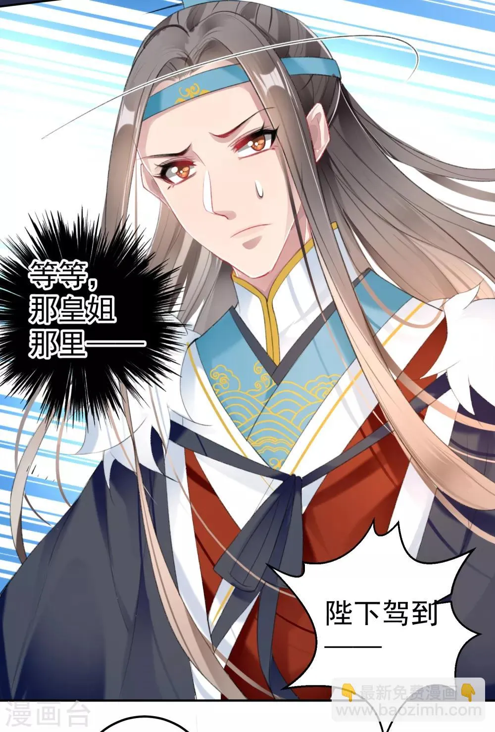 第113话 赏花宴2 第10页