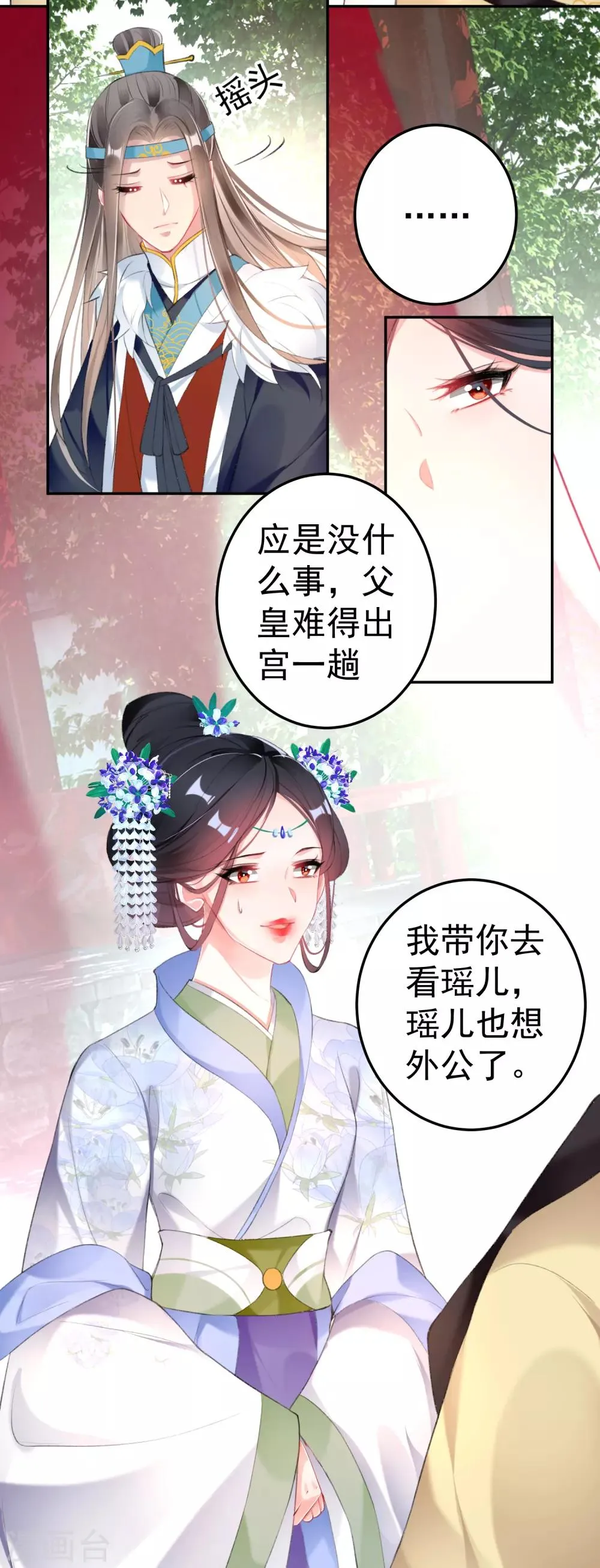 第113话 赏花宴2 第13页