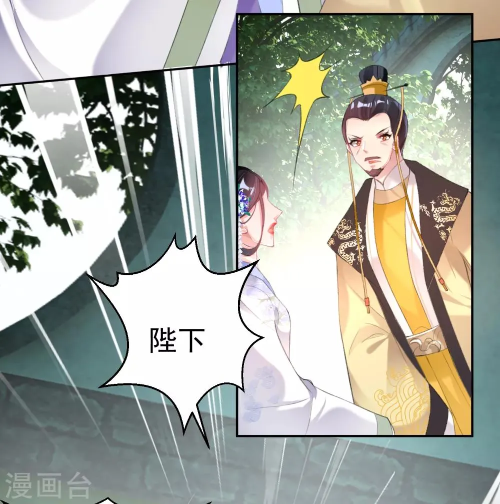 第113话 赏花宴2 第14页