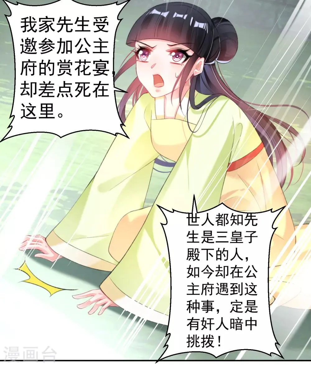 第113话 赏花宴2 第15页