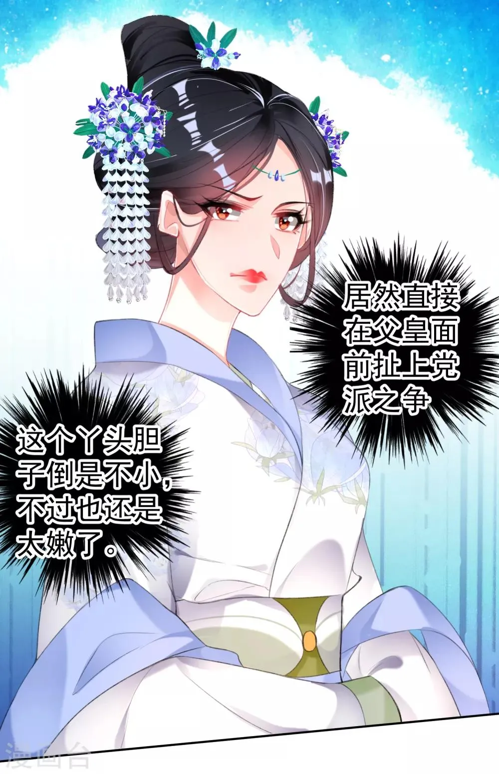 第113话 赏花宴2 第17页