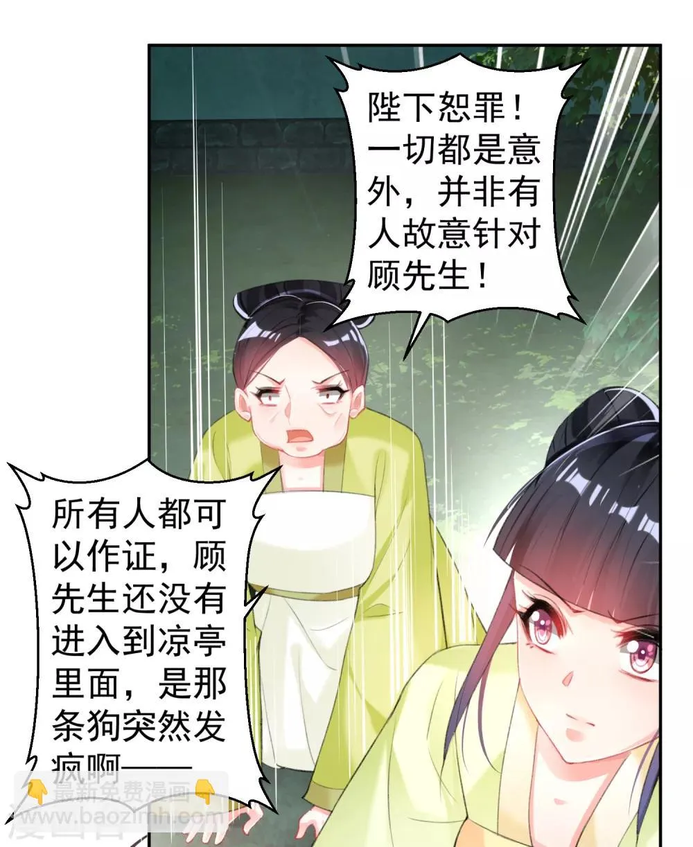 第113话 赏花宴2 第18页