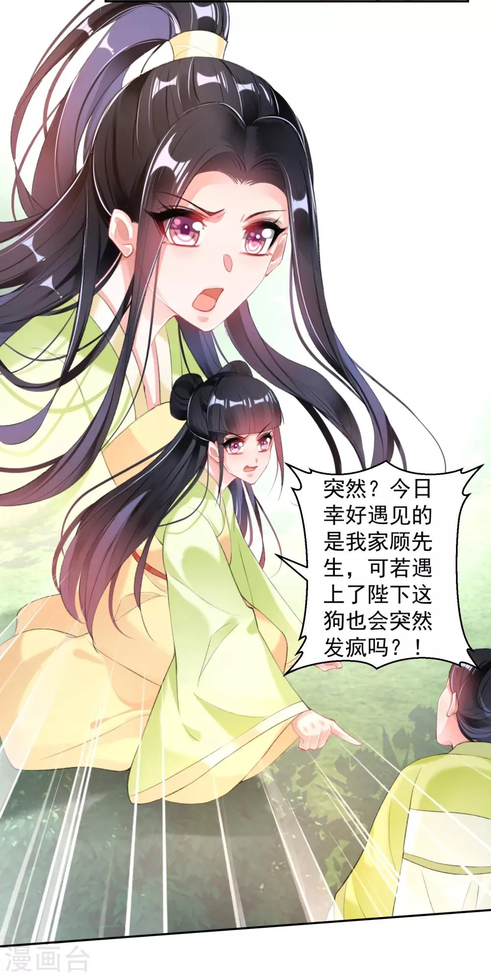 第113话 赏花宴2 第19页