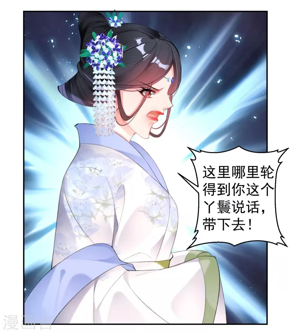 第113话 赏花宴2 第20页