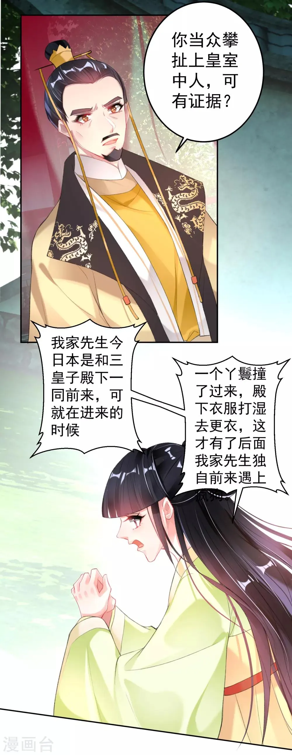 第113话 赏花宴2 第22页