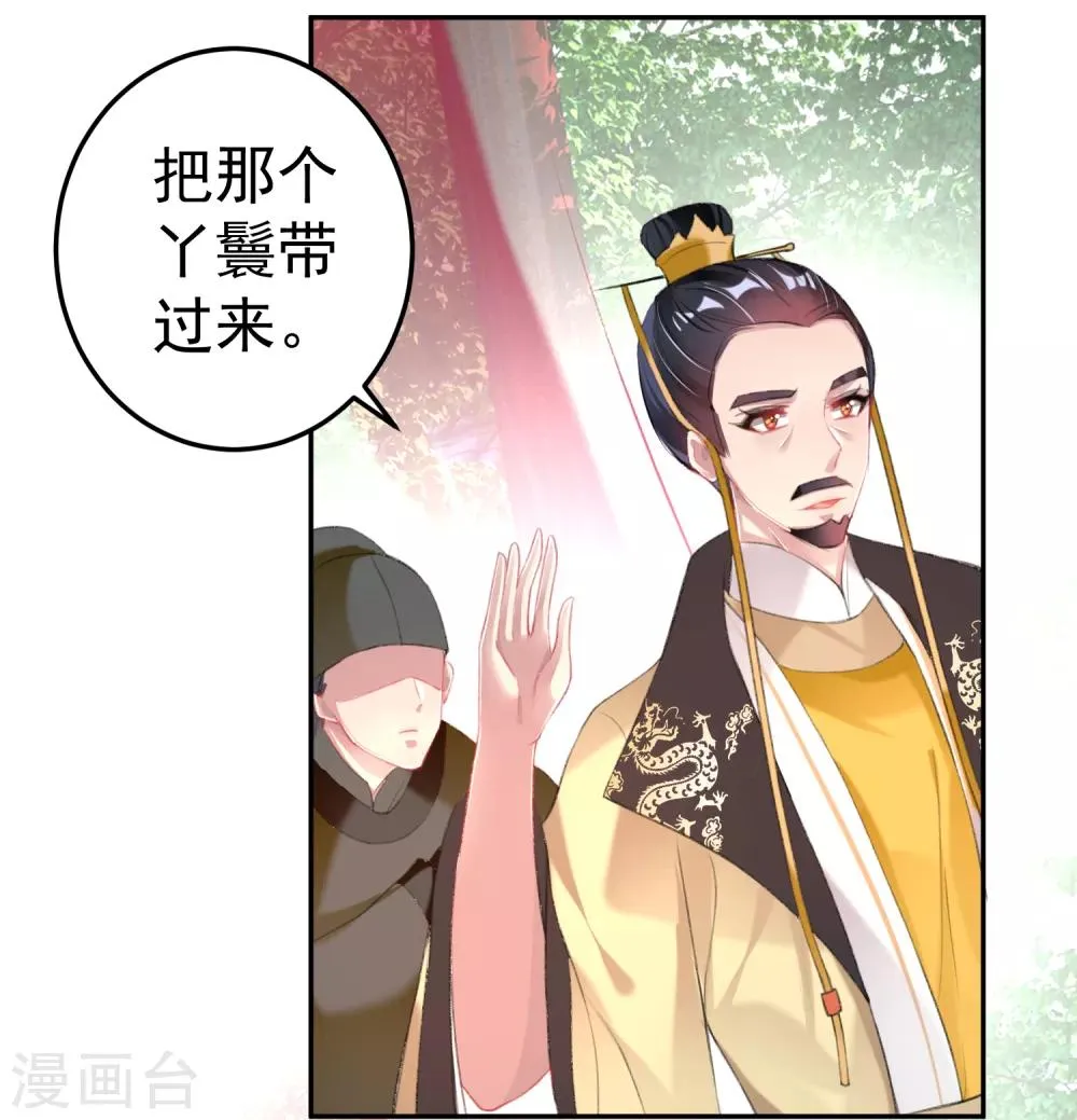 第113话 赏花宴2 第23页
