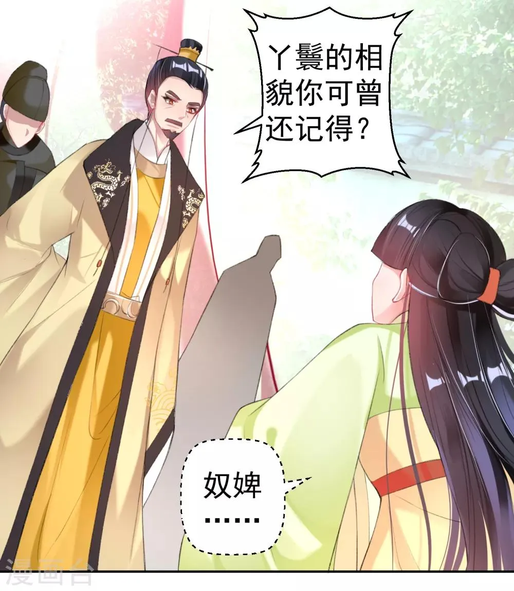 第113话 赏花宴2 第24页