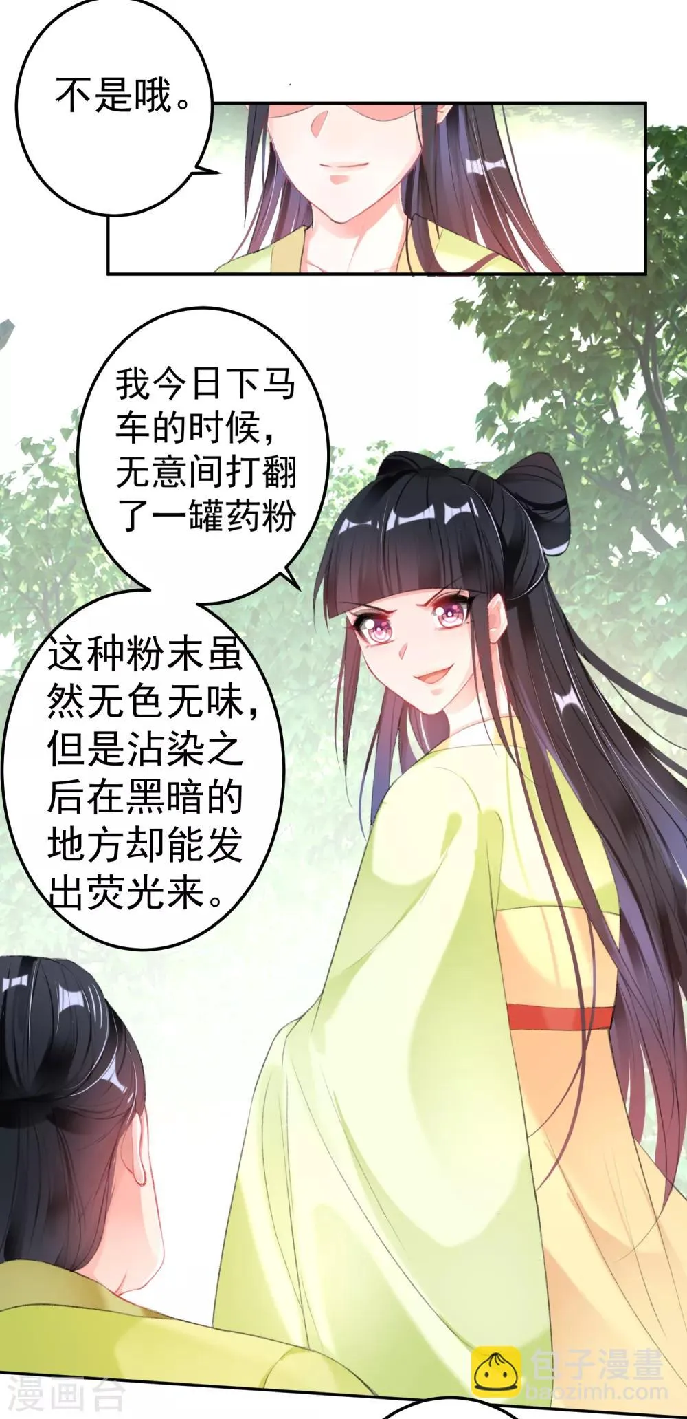 第113话 赏花宴2 第26页